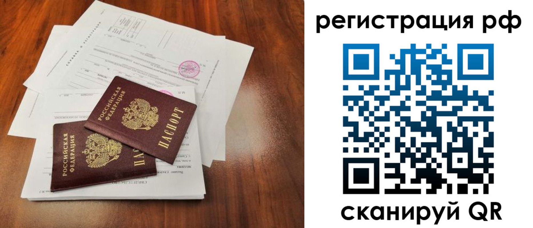 временная регистрация для школы в Энгельсе