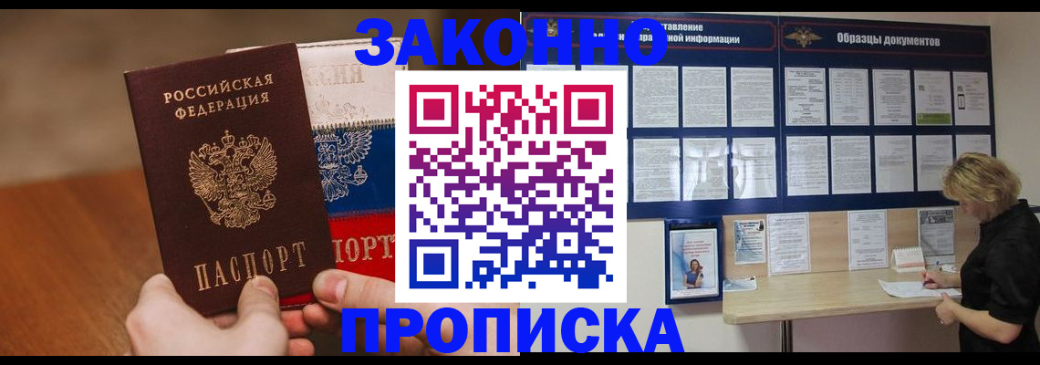 прописка ребенка в Энгельсе