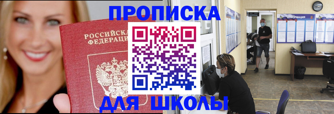 прописка гарантия в Энгельсе