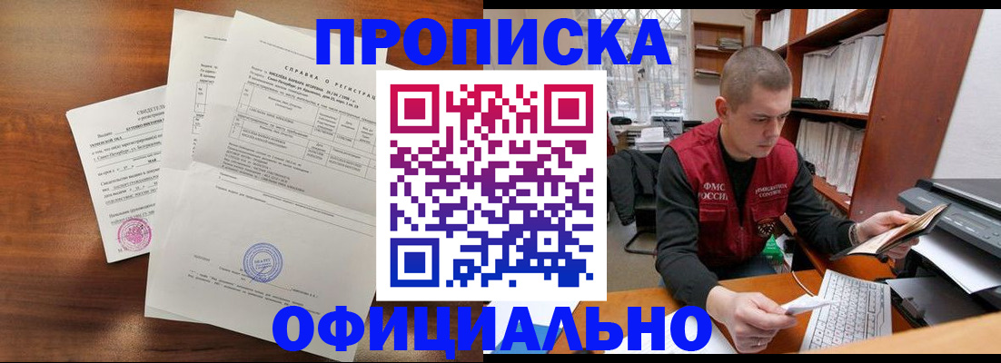 прописка для работы в Энгельсе
